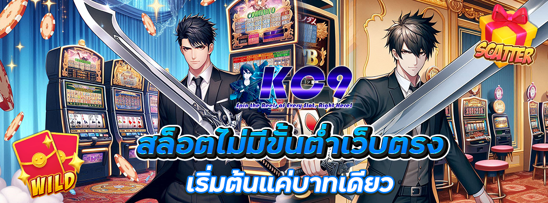 สล็อตไม่มีขั้นต่ำเว็บตรง