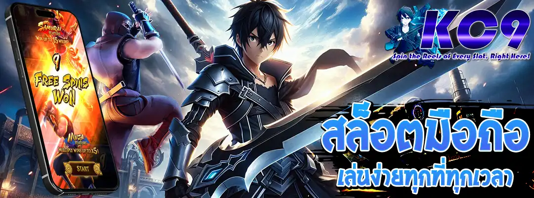 สล็อตมือถือ